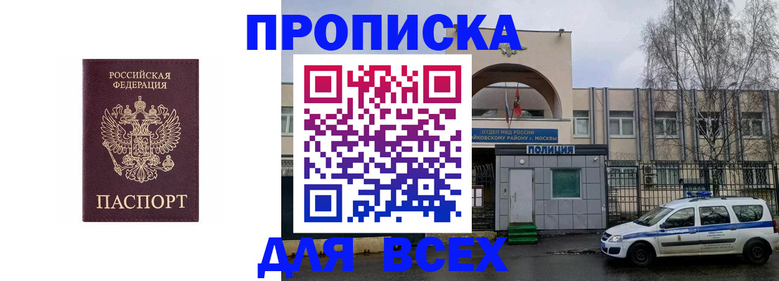 временная прописка в Еманжелинске