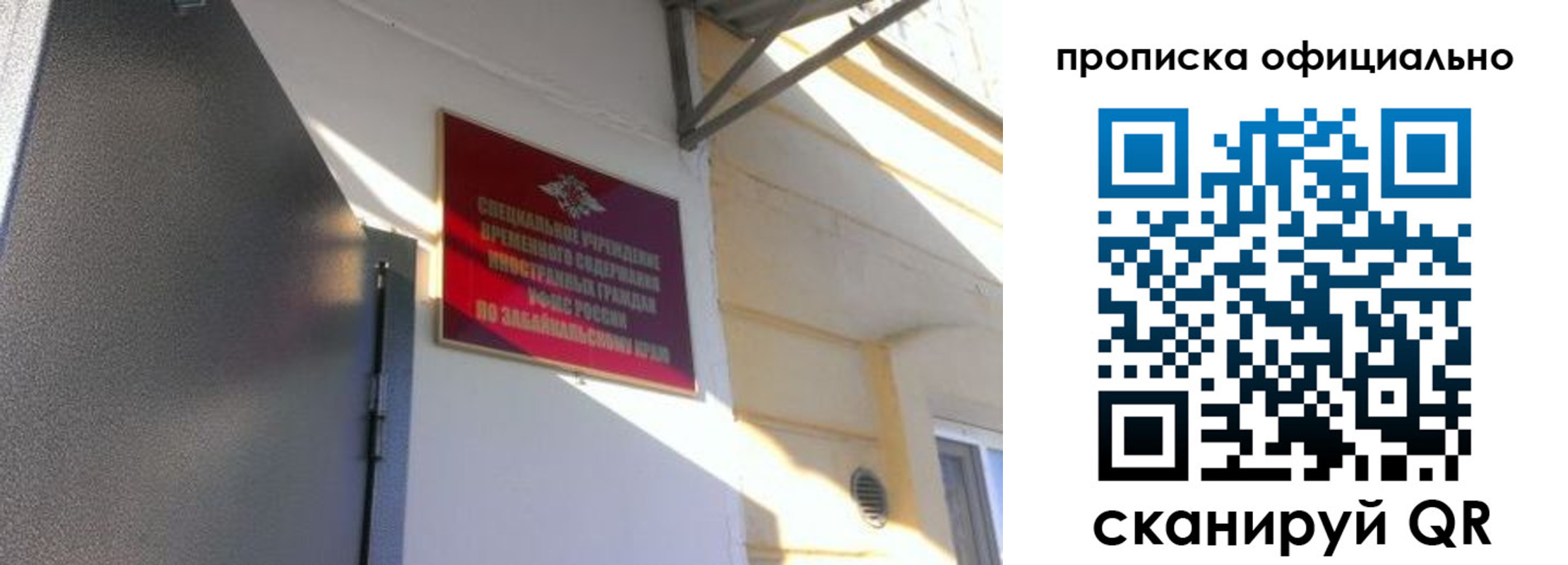 прописка законно в Еманжелинске