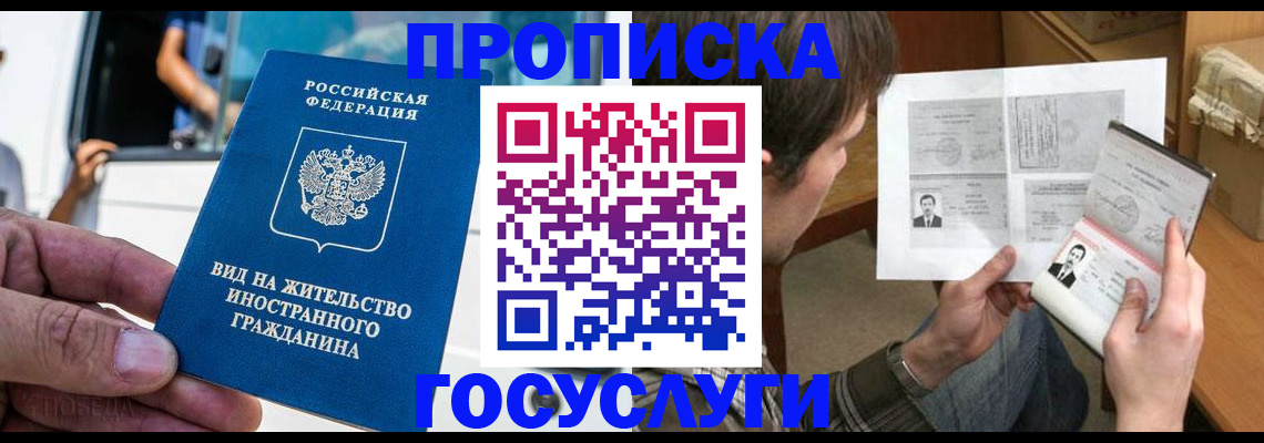 временная прописка в Еманжелинске