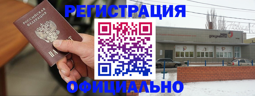 временная регистрация законно в Еманжелинске