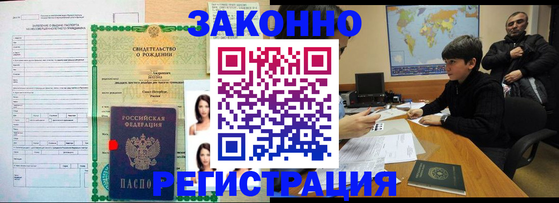 прописка ребенка в Еманжелинске