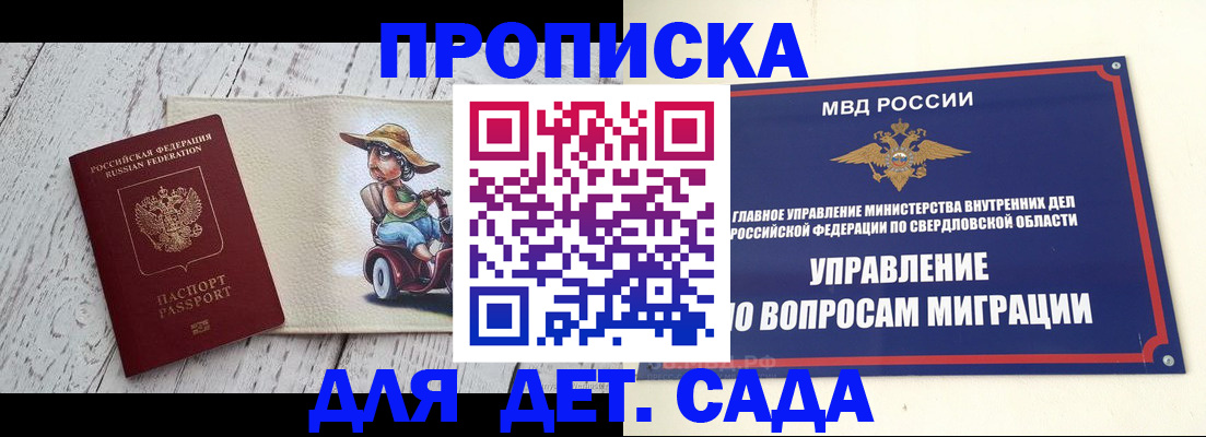 прописка иностранных граждан в Еманжелинске